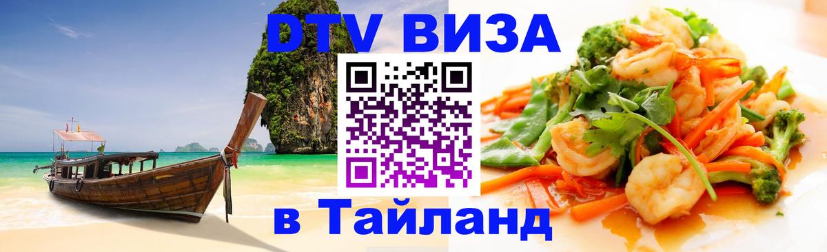 Цены на DTV визу в Таиланд — пакеты услуг, достаточно даже паспорта - Богота  19.11.2025 